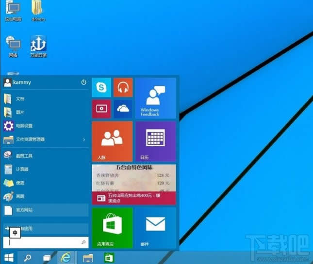 win10系统没有开始菜单解决办法