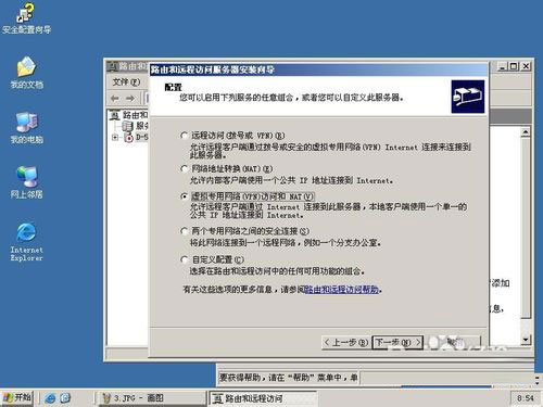 �ؼ�����!win2003VPN���ò���