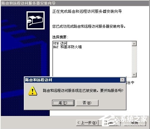 Windows2003ϵͳVPS����VPN�̳�(ͼ��)