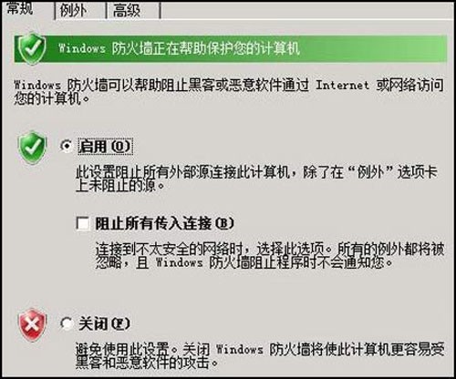 �������÷���ǽ ���찲ȫ��win2008ϵͳ