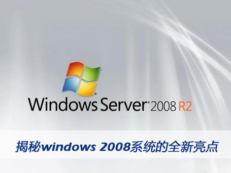 ����windows 2008ϵͳ��ȫ������