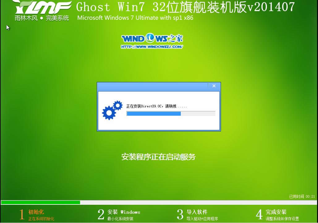 win7 硬盘安装