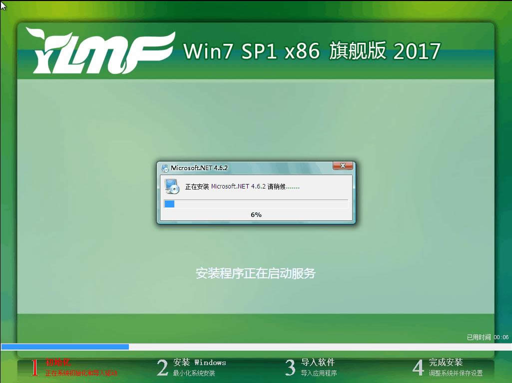 1494310575126969.png 雨林木风win7旗舰版系统32位