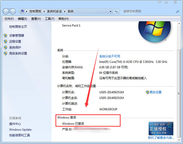 1490684341250746.jpg win7企业正版工具