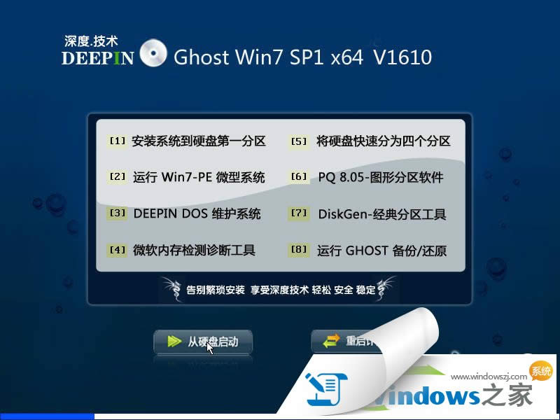 深度系统纯净版win7