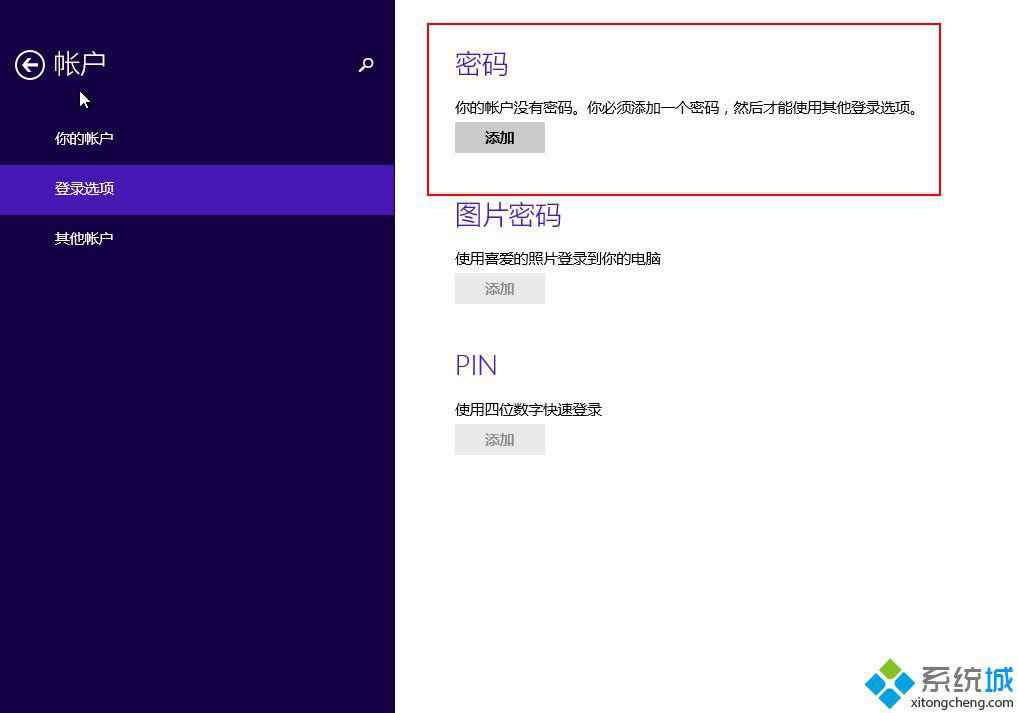 win8.1���ȡ��������¼����