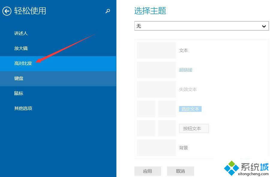 win8������ø߶Աȶ�����