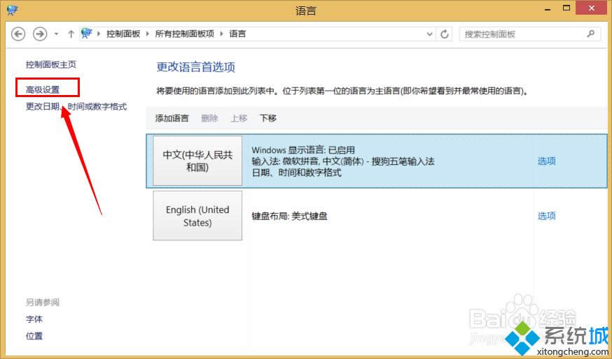 win8���뷨�����л�������|win8���뷨�޷��л��Ĵ����취