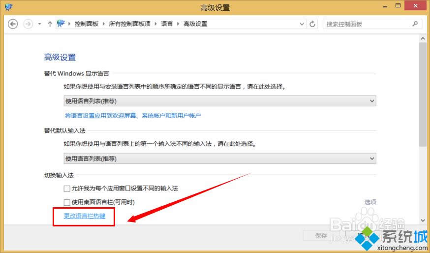win8���뷨�޷��л��Ľ������