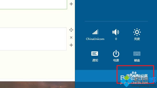 win8��θ���������ֽ ͼ2