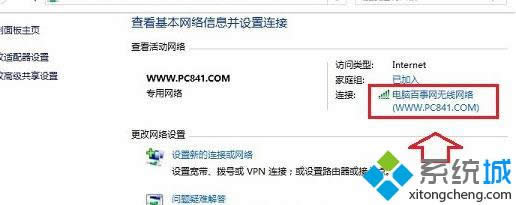 win8.1�鿴������wifi����ķ��� ͼ2