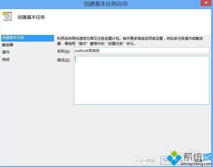win8ϵͳ����outlook�����Զ������ķ��� ͼ4