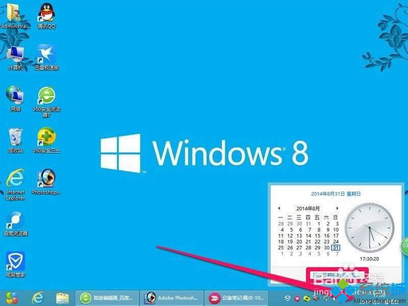 win8����ʱ�Ӻ�������ʽ�ķ��� ͼ1