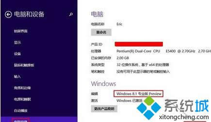 win8�鿴ϵͳ�汾��Ϣ�ķ��� ͼ4