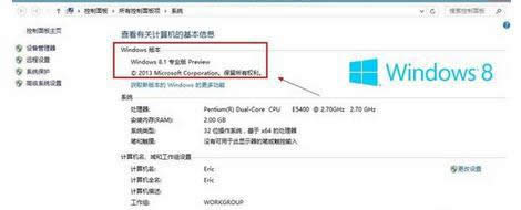 win8�鿴ϵͳ�汾��Ϣ�ķ��� ͼ6