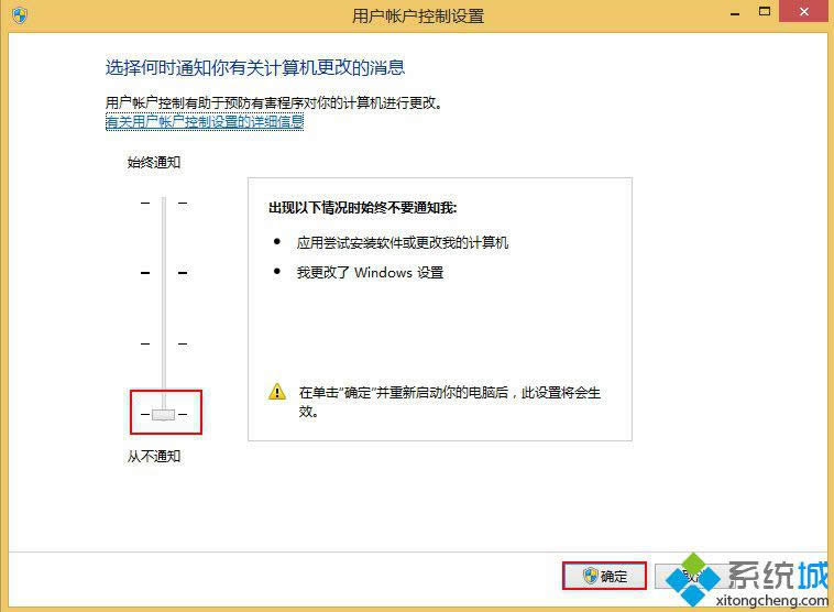 win8����uac����ķ��� ͼ5