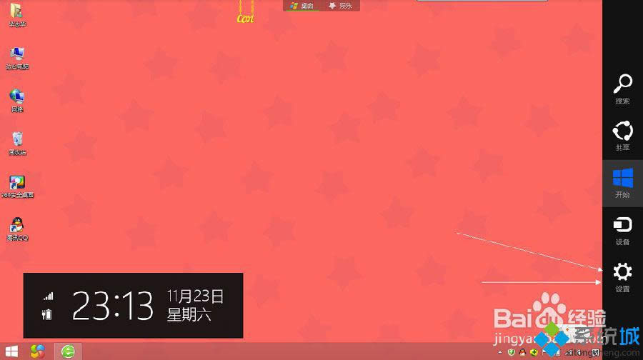 win8����Ĭ�ϳ���ķ��� ͼ1