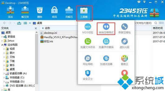 win8�޸�ѹ���ļ���ʽ�ķ��� ͼ1