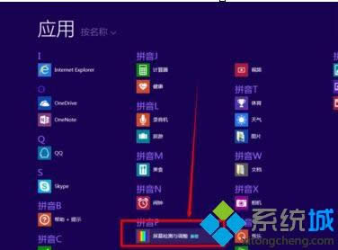 win8.1ϵͳ��μ����Ļ���� ͼ3