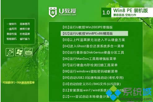 ѡ��02������Win8PE�����