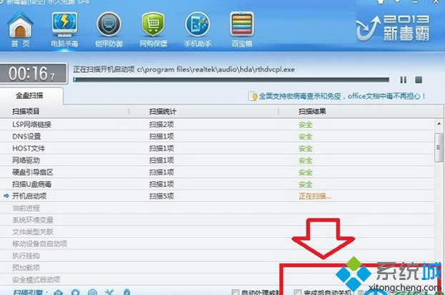 ����Ѹ�׻��߽������԰�ȫ����ʵ��Win8.1�Զ��ػ�