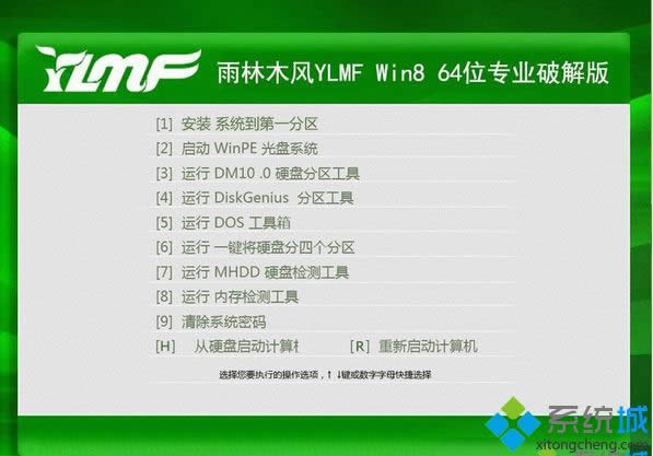 雨林木风YLMF Win8 64位专业破解版 雨林木风YLMF Win8 64位专业破解版