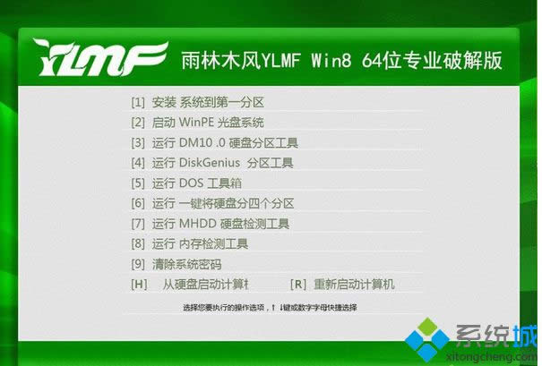雨林木风YLMF Win8 64位专业破解版 雨林木风YLMF Win8 64位专业破解版