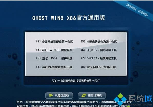 ������ghost win8 32λ�ٷ�ͨ�ð�