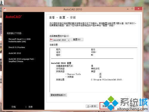 点击安装 点击安装