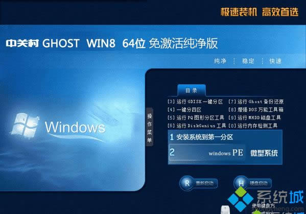 中关村ZGC Win8 64位免激活纯净版 中关村ZGC Win8 64位免激活纯净版