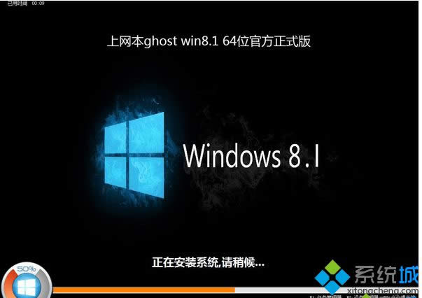 上网本ghost win8.1 64位官方正式版 上网本ghost win8.1 64位官方正式版
