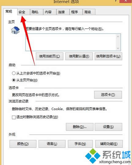 点击上方的【安全】 点击上方的【安全】