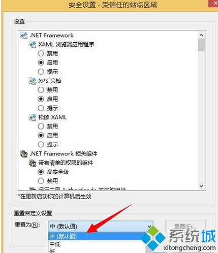 设置为【默认的安全级别】 设置为【默认的安全级别】