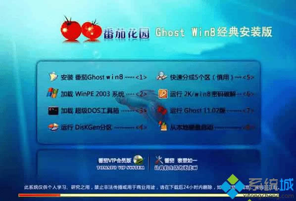 番茄花园ghost win8 X86(32位)经典安装版 番茄花园ghost win8 X86(32位)经典安装版