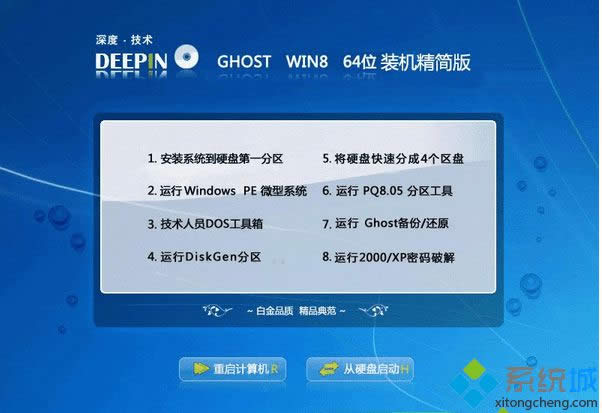 ��ȼ���ghost win8 64λװ�������