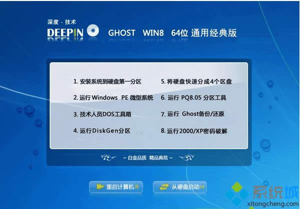 ��ȼ���ghost win8 64λͨ�þ����