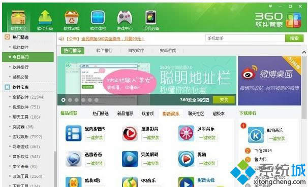 win8.1ϵͳ�򲻿�360�����ܼ�