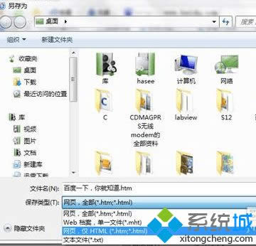 ѡ�񱣴�����Ϊ����ҳ����HTML��ѡ��