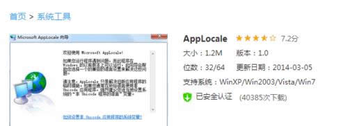win8��װ����applocale