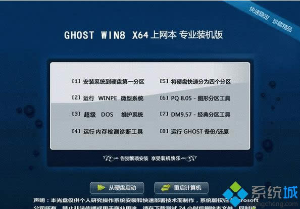 上网本ghost win8 64位专业装机版 上网本ghost win8 64位专业装机版