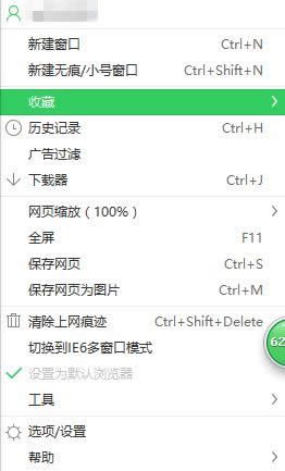 打开360浏览器 打开360浏览器