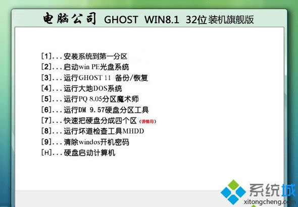 ���Թ�˾ghost win8.1 32λװ���콢��