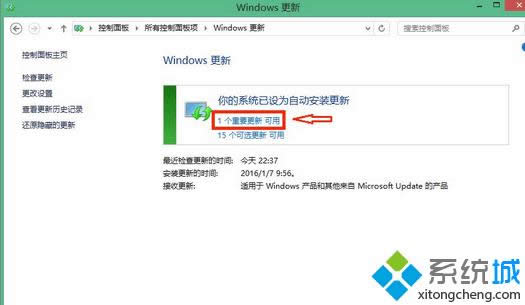 点击“1个重要更新 可用” 点击“1个重要更新 可用”