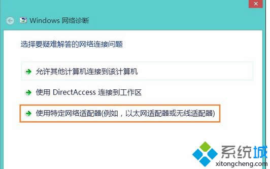选择“使用特定网络适配器 选择“使用特定网络适配器
