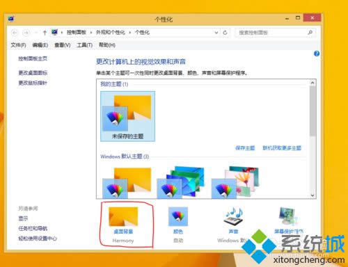win8.1ϵͳ�������ֽ�����Զ����ĵİ취