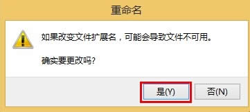 确认重命名 确认重命名