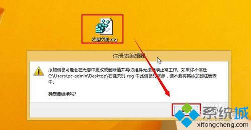 选择“是” 选择“是”
