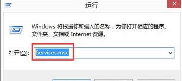 输入Services.msc 输入Services.msc