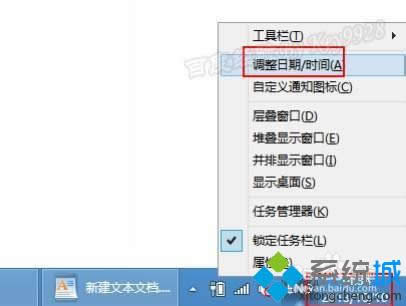 选择“调整日期/时间” 选择“调整日期/时间”