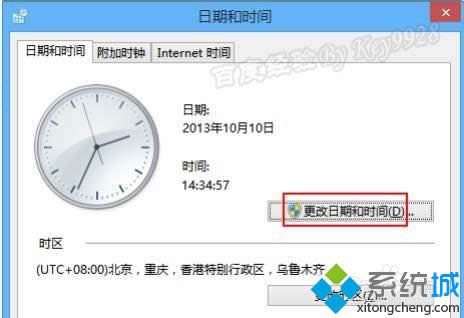 点击“更改日期和时间” 点击“更改日期和时间”